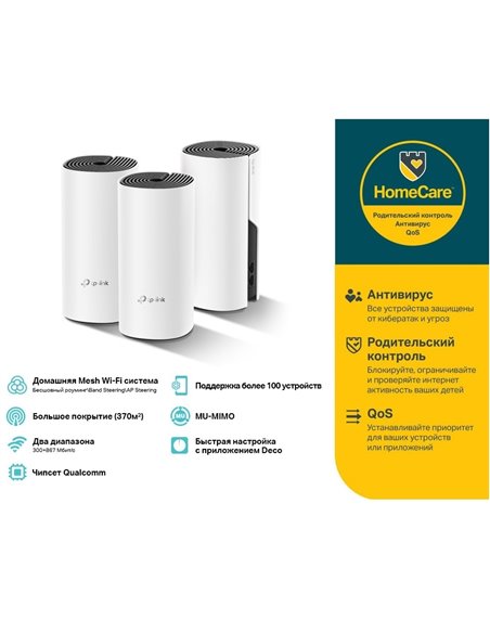 Домашняя Mesh Wi-Fi система TP-LINK Deco E4 (3-pack), Белый