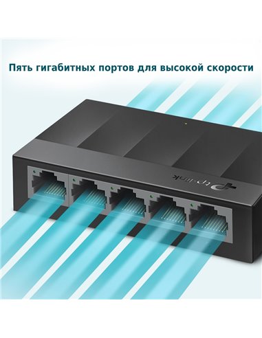 .5-port 10/100/1000Mbps Switch TP-LINK LiteWave "LS1005G", plastic case