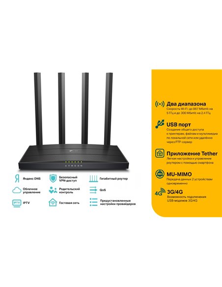 Беспроводной маршрутизатор TP-LINK Archer C6U, Чёрный