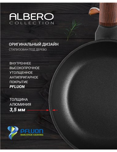 Сковорода Polaris Albero-24F, 24см, Чёрный