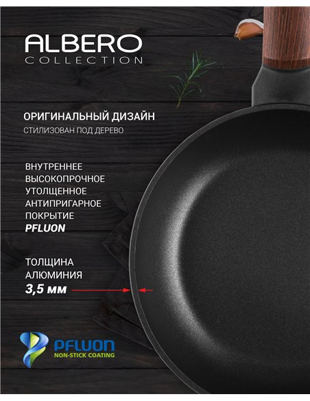 Сковорода Polaris Albero-24F, 24см, Чёрный