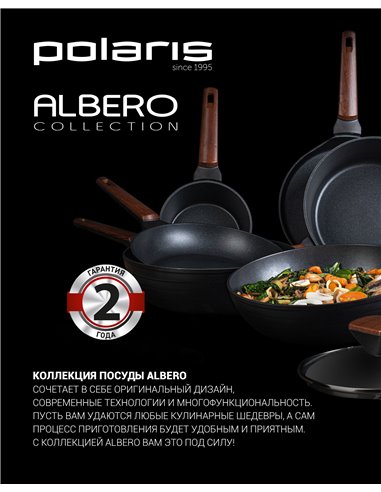 Сковорода Polaris Albero-24F, 24см, Чёрный