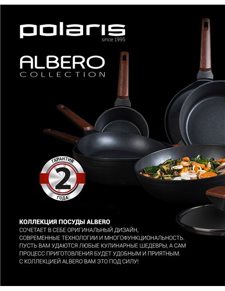 Сковорода Polaris Albero-24F, 24см, Чёрный