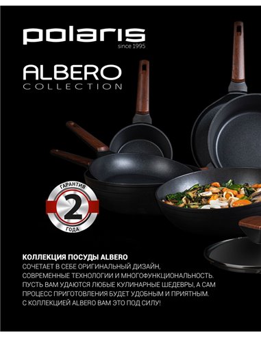 Сковорода Polaris Albero-24F, 24см, Чёрный