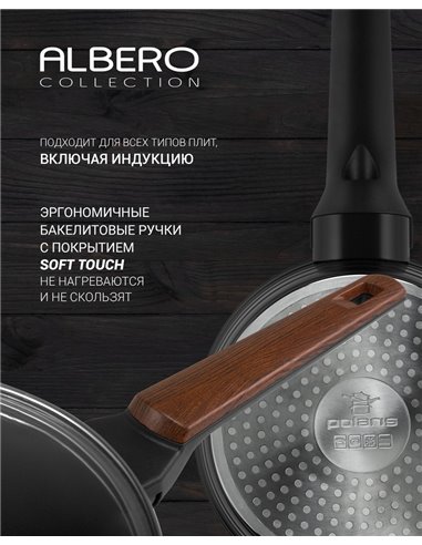 Сковорода Polaris Albero-24F, 24см, Чёрный