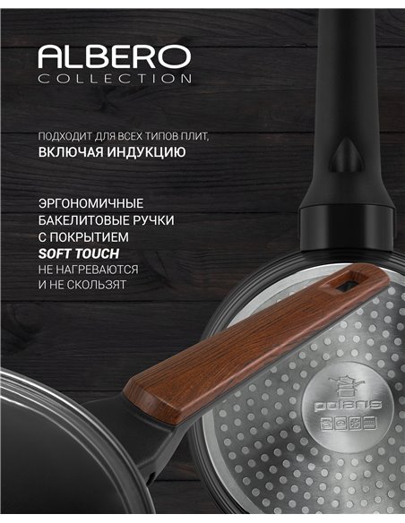 Сковорода Polaris Albero-24F, 24см, Чёрный