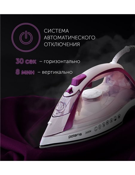 Fier de călcat Polaris PIR2668AK, 2600W, Roz