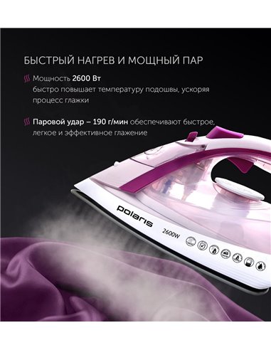 Утюг Polaris PIR2668AK, 2600Вт, Розовый