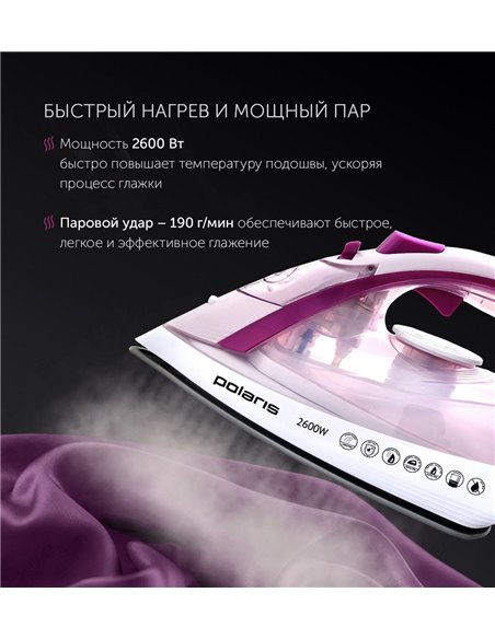 Утюг Polaris PIR2668AK, 2600Вт, Розовый